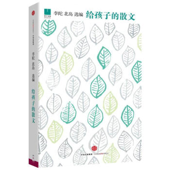 給孩子的散文 [11-14歲] pdf epub mobi 電子書 下載