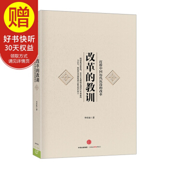 改革的教訓 中信齣版社 pdf epub mobi 下载