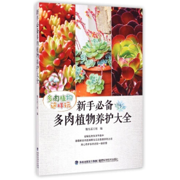 新手推薦多肉植物養護大全