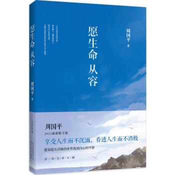 願生命從容 pdf epub mobi 電子書 下載