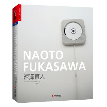 深澤直人（錘子科技發布會 羅永浩推薦） [NAOTO FUKASAWA] pdf epub mobi 下载