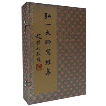 弘一大師寫經集宣紙綫裝1函4冊弘一法師書法集弘一法師手書弘一法師書法正版書籍 pdf epub mobi 電子書 下載