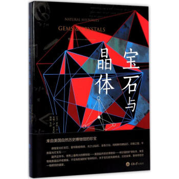 寶石與晶體 pdf epub mobi 下载