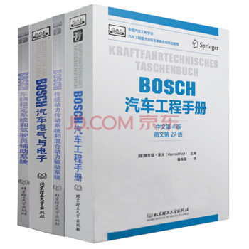 包郵 BOSCH汽車工程手冊+bosch汽車電氣與電子+BOSCH車輛穩定駕駛員輔助+BO 預售 pdf epub mobi 下载