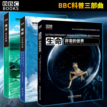 【包邮】BBC科普三部曲 精装3册 生命海洋地球 少年儿童科学科普百科知识读物 pdf epub mobi 下载
