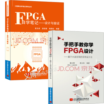 FPGA自學筆記—設計與驗證 梅雪鬆+手把手教你學FPGA設計——基於大道至簡的至簡設計法