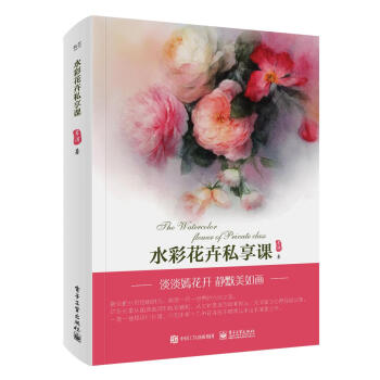 水彩花卉私享课 pdf epub mobi 下载