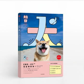 知日11 犬 第二版 苏静 著 满载义气与感动的日本犬物语 pdf epub mobi 下载