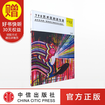 Hi藝術002: 798藝術區的進與退 中信齣版社 pdf epub mobi 下载
