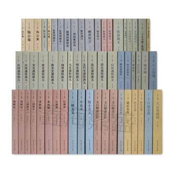 中国古典文学名著全套全集 全46种58本 全本典藏 中国古典文学书籍 古典文学小说 海公案 pdf epub mobi 下载