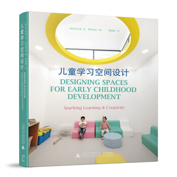 儿童学习空间设计 幼儿园托儿所儿童托管中心空间设计案例理念书籍 pdf epub mobi 下载