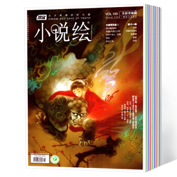 漫客小說繪雜誌訂閱 2018年7月-2019年6月預訂 2本/月 每月發貨 pdf epub mobi 下载