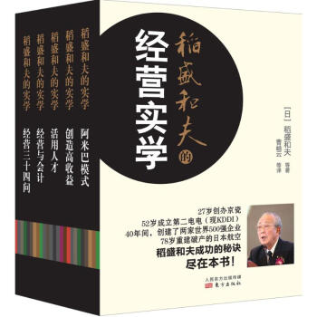 稻盛和夫的實學 pdf epub mobi 下载