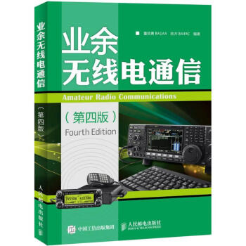 業餘無綫電通信(第4版) pdf epub mobi 下载