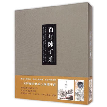 百年陳子莊 pdf epub mobi 下载