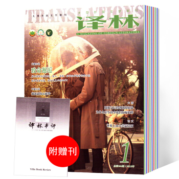 【6本预订】译林杂志订阅 2018年1期-2018年6期预订 双月刊 两月发货 pdf epub mobi 下载