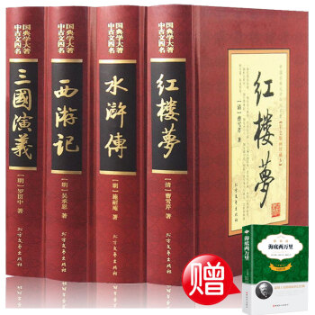 四大名著全套原著正版4冊 三國演義紅樓夢水滸傳西遊記文學小說青少版 無障礙曆史小說白話文 pdf epub mobi 下载