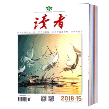 讀者雜誌 2018年4/6/8-15期 9本 大眾文學文摘 pdf epub mobi 電子書 下載