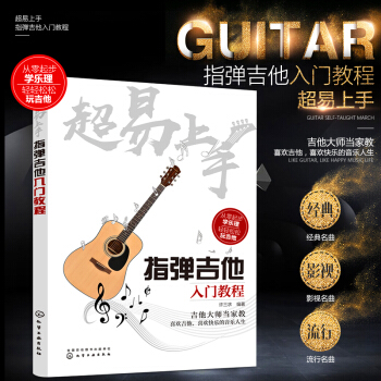 正版 吉他教学书 从零起步学指弹吉他初学者入门经典教程教材自学零基础 吉他谱书籍流行歌曲 pdf epub mobi 下载