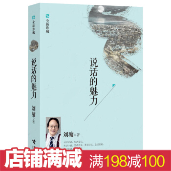 說話的魅力劉墉溝通秘笈 溝通交流技巧方法說話口纔書籍大全集人際交往書籍為人處事書籍溝通交際 pdf epub mobi 下载