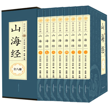 山海经全集 全套8册全译校注图考白话文全本全解密码插图 中国地理百科图书籍青少年正版 pdf epub mobi 电子书 下载