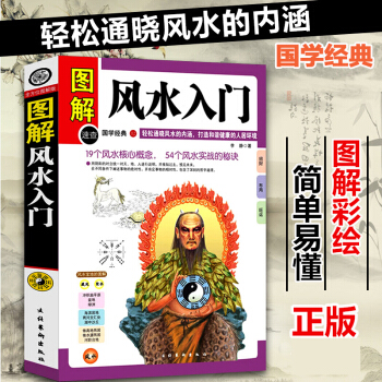 图解风水入门 作为赠品时一个账号只送一本！ 易经梅花易数 算卦卜卦风水预测易经入门 pdf epub mobi 下载