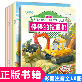 车车认知大画书全套10册 幼儿童绘本3-6岁宝宝睡前故事书 pdf epub mobi 下载