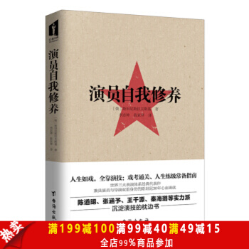 演员自我修养 人生如戏 全靠演技 演员的表演入门课 星爷陈道明张涵予秦海璐枕边书艺术 pdf epub mobi 下载