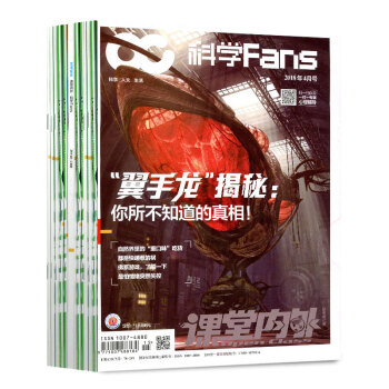 课堂内外杂志中学版C版新期4个月3本打包2018年1.2/3/4月科学Fans pdf epub mobi 电子书 下载