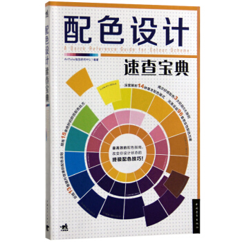 配色設計速查寶典 平麵設計書籍 pdf epub mobi 下载