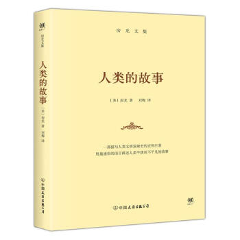 人類的故事 pdf epub mobi 電子書 下載