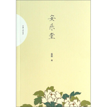 安乐堂
