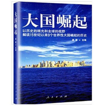 大國崛起