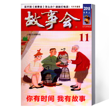 故事会杂志订阅 2018年6月-2019年5月预订 2本/月 每月发货 pdf epub mobi 下载