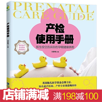 产检使用手册 了解孕期的身体健康状况 孕期保养保健 了解解决孕期每个阶段可能出现的问题 pdf epub mobi 电子书 下载