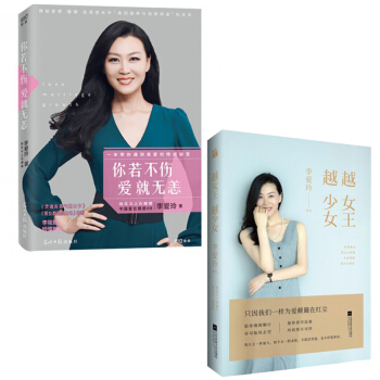 越女王越少女+你若不伤爱就无恙 李爱玲作品共2册 pdf epub mobi 下载