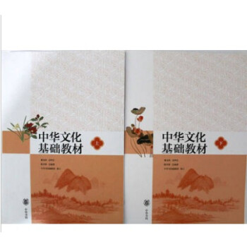 包邮中华文化基础教材 上下册 中华书局高中用68 pdf epub mobi 下载