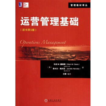 運營管理基礎(原書第5版) pdf epub mobi 下载