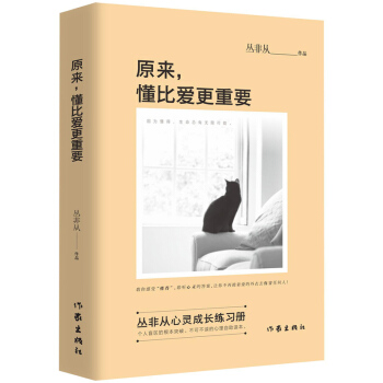 原来,懂比爱更重要 pdf epub mobi 电子书 下载