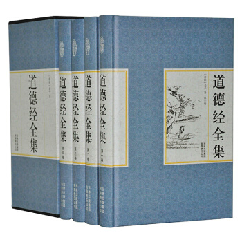 道德经全集 文白对照 精装4册 原文译文注释解析 老子道家哲学书 吉林出版集团有限责任公司 pdf epub mobi 下载