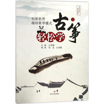 轻松学古筝(2) pdf epub mobi 下载