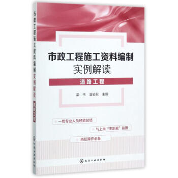 市政工程施工資料編製實例解讀道路工程
