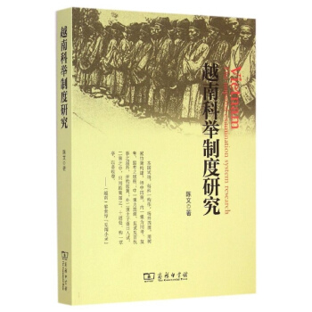 越南科举制度研究 pdf epub mobi 下载