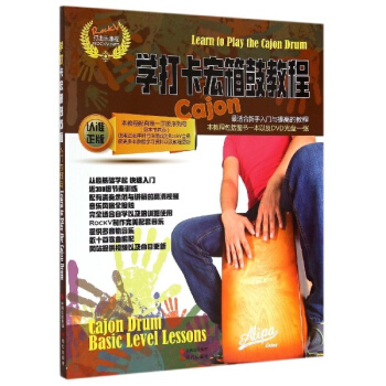 學打卡宏箱鼓教程 pdf epub mobi 下载