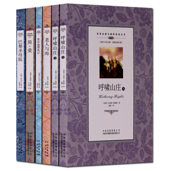 中英文雙語對照英語書籍套裝6冊16開 巴黎聖母院 簡愛 呼嘯山莊 老人與海 魯賓遜漂流記 pdf epub mobi 下载