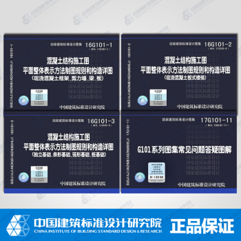 正版国标图集 16G101系列图集全套4本1、2、3、11 pdf epub mobi 下载