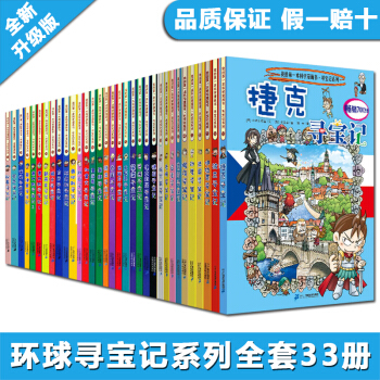 环球寻宝记系列33本全套正版现货1-33册大中华寻宝记我的第一本科学漫画书 7-14岁少儿童图书籍 pdf epub mobi 下载