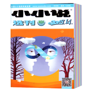 【全新不撕页】小小说选刊杂志2018年1-14期 14本 pdf epub mobi 下载
