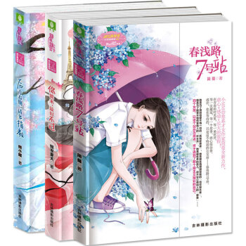意林小小姐少女說3冊你能來最好不過 春淺路7號站 後青春期請多指教意林小小姐 淑女青春館