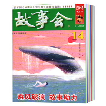 純18年 故事會雜誌 2018年4/6/7-14期 10本打包 pdf epub mobi 下载